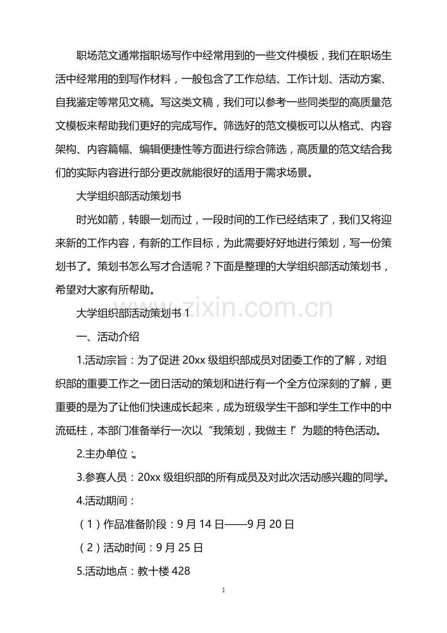 2022年大学组织部活动策划书.doc_第1页