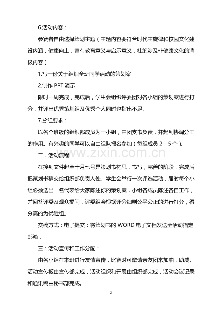 2022年大学组织部活动策划书.doc_第2页