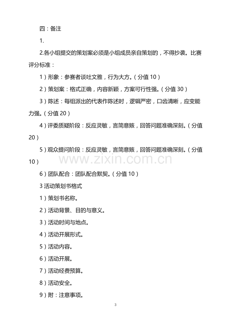 2022年大学组织部活动策划书.doc_第3页