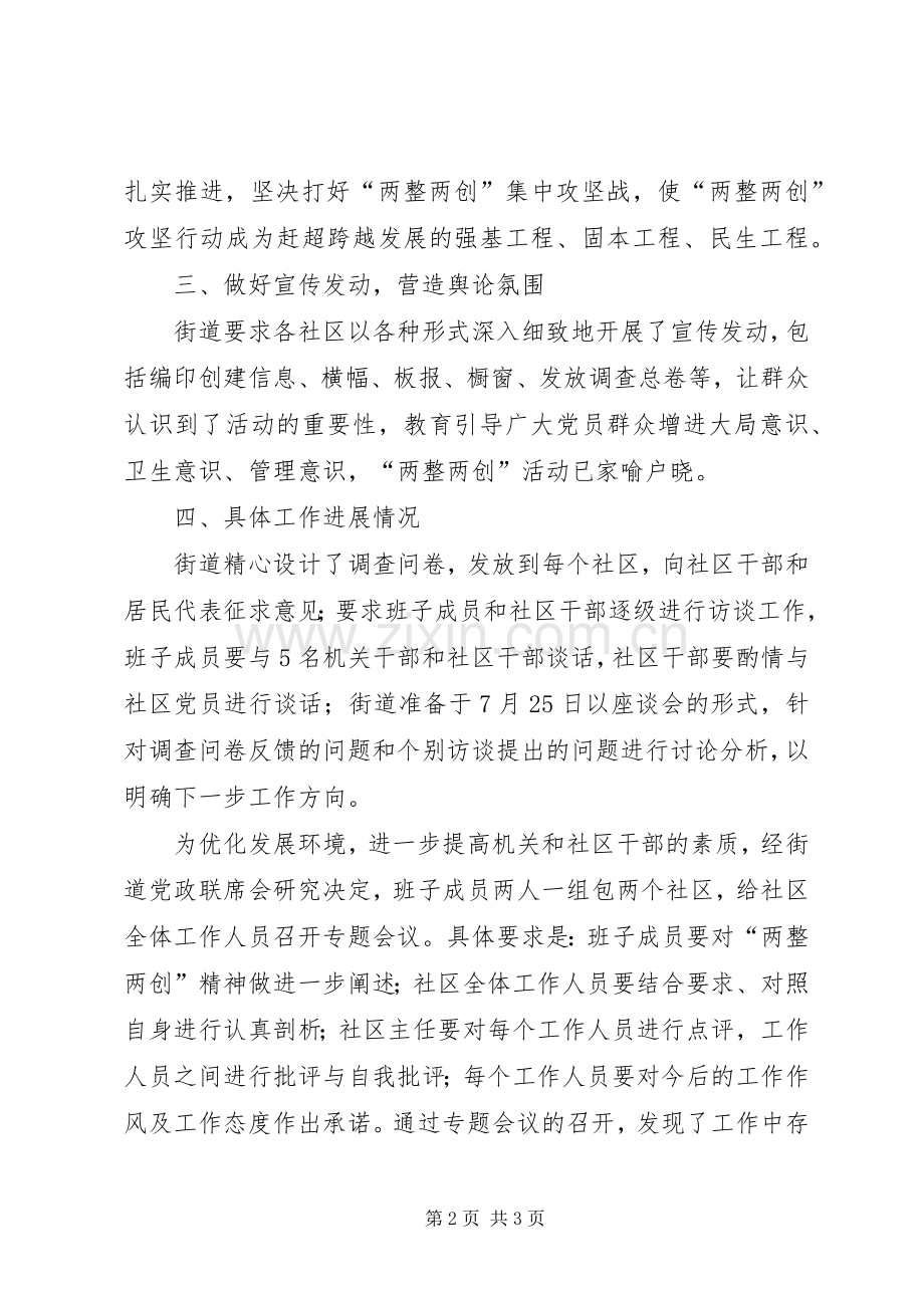 党工委两整两创心得体会.docx_第2页