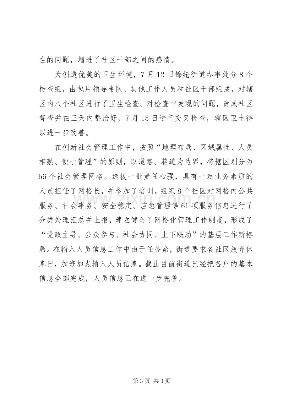 党工委两整两创心得体会.docx_第3页