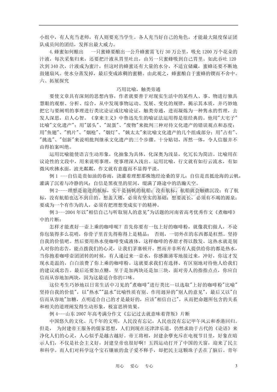 高中语文-第三单元之《劝学》《师说》复习学案-新人教版必修3.doc_第3页