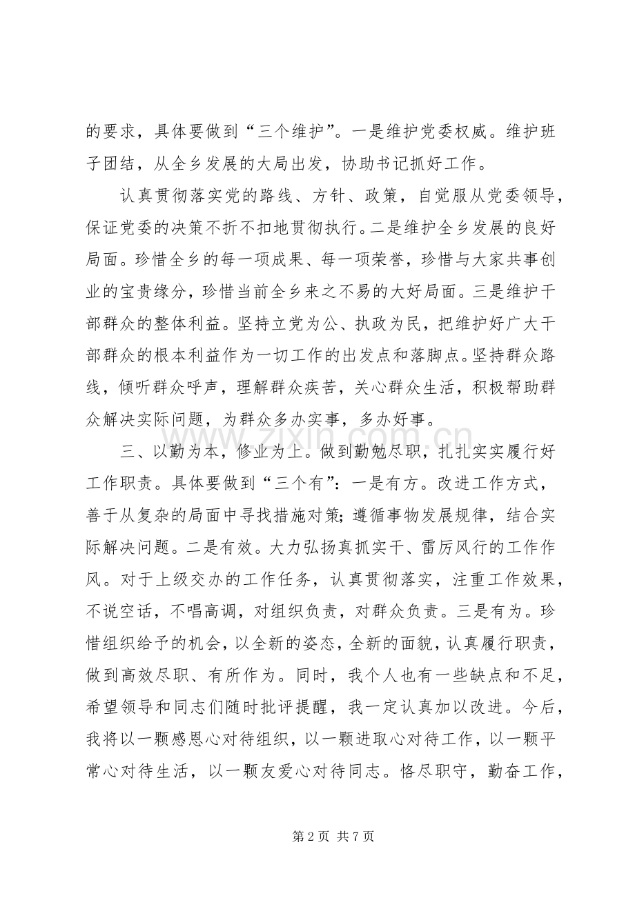 新当选乡镇长就职表态发言2.docx_第2页