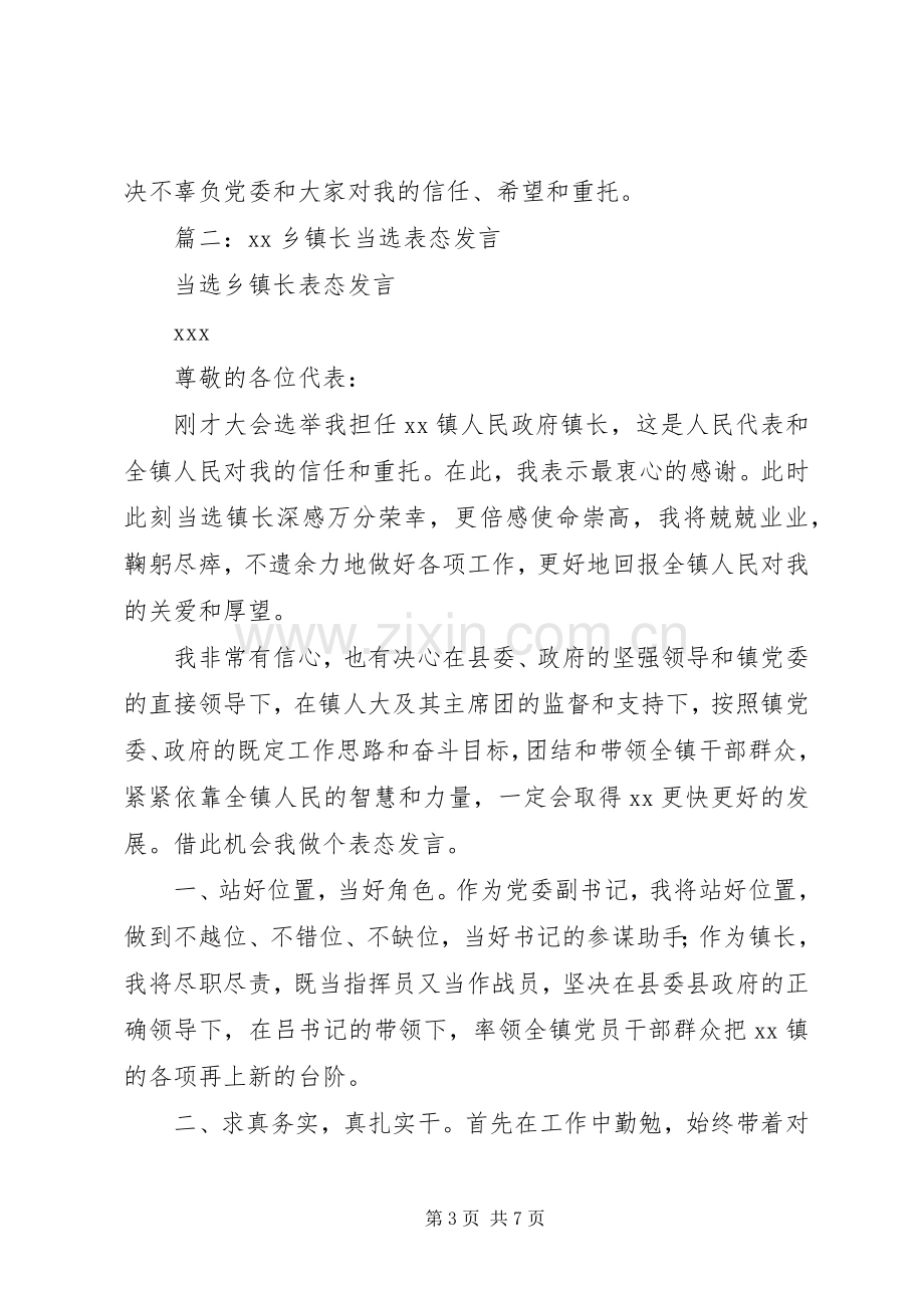 新当选乡镇长就职表态发言2.docx_第3页