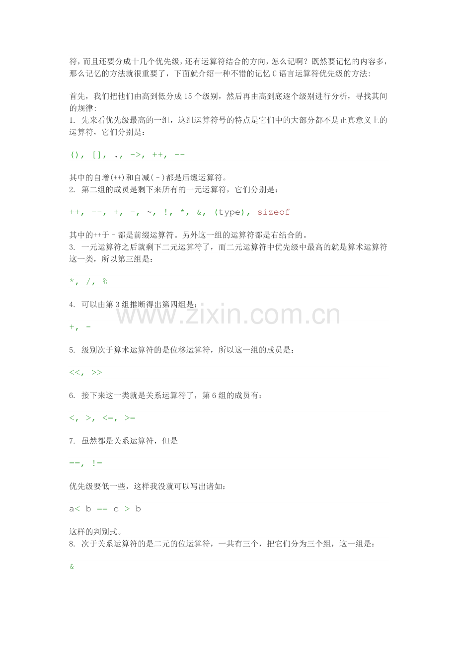 c++_运算符的优先级和结合性.doc_第3页