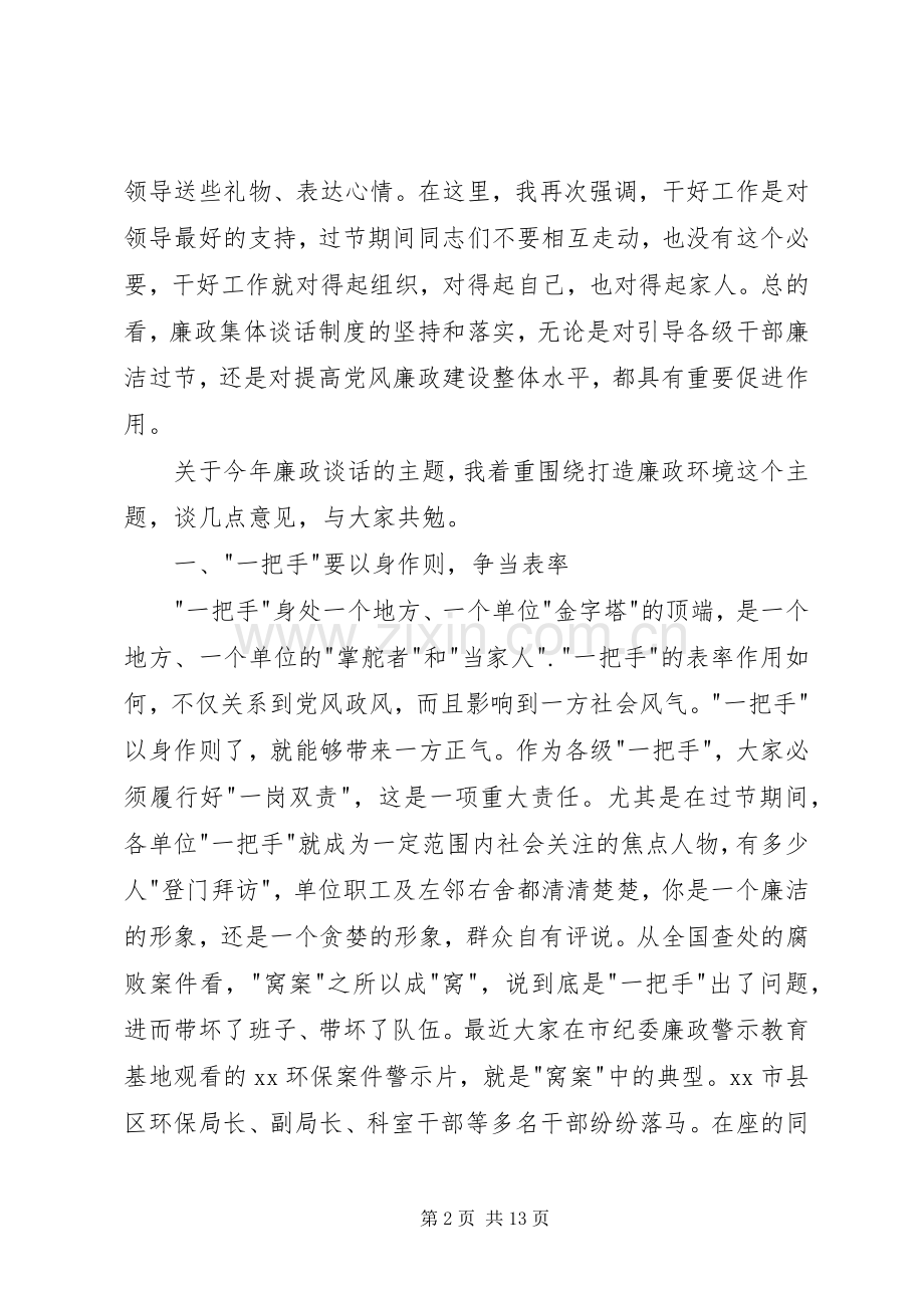 党政办公室春节廉政集体谈话会讲话稿.docx_第2页