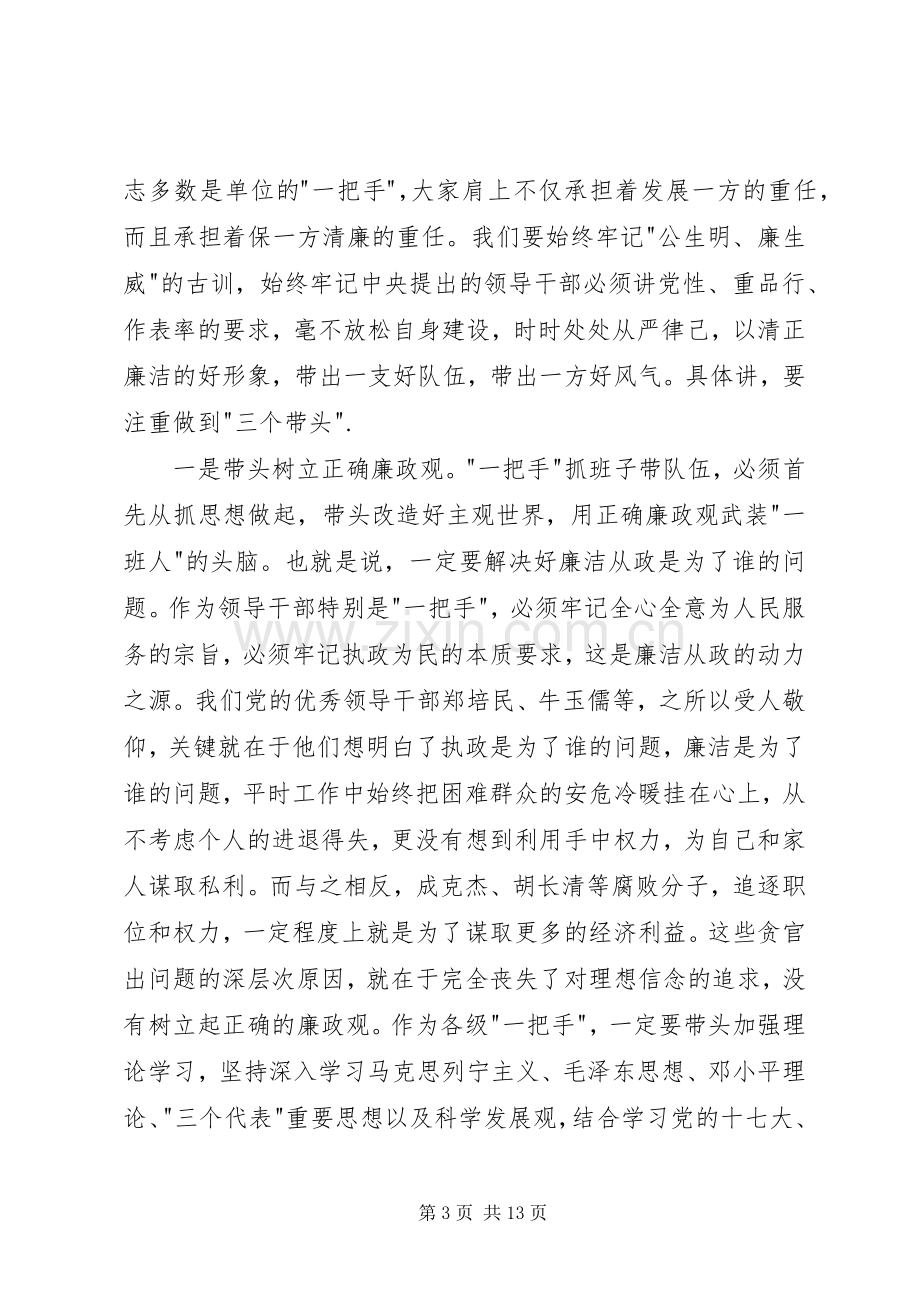 党政办公室春节廉政集体谈话会讲话稿.docx_第3页