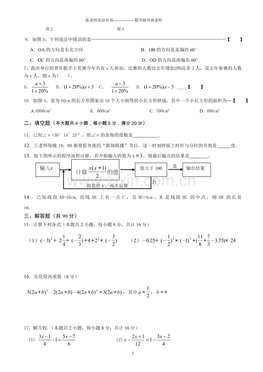 2013-2014学年七年级上册数学期末考试试卷及答案.doc_第2页