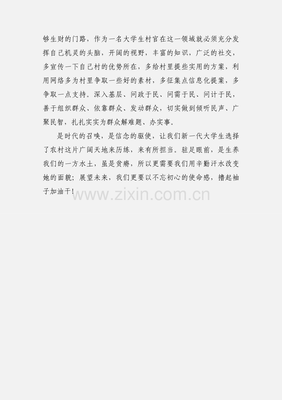 学习《习近平的七年知青岁月》有感：以扎实的工作回报人民群众对我们的信任.docx_第3页