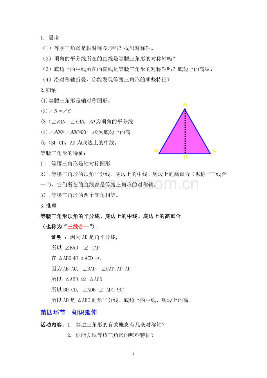 电子教案.3简单的轴对称图形(一)教学设计[1].doc_第2页