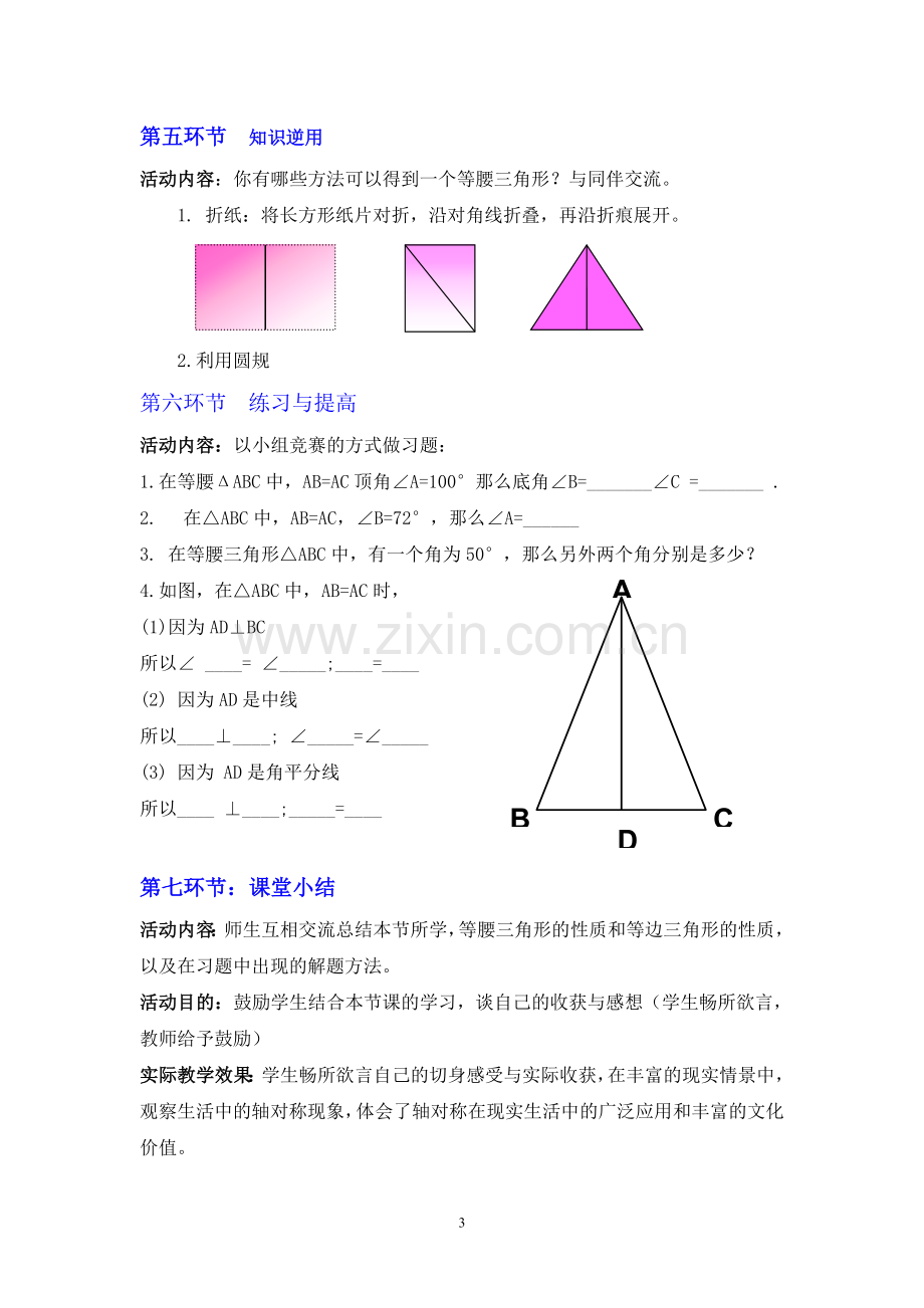 电子教案.3简单的轴对称图形(一)教学设计[1].doc_第3页