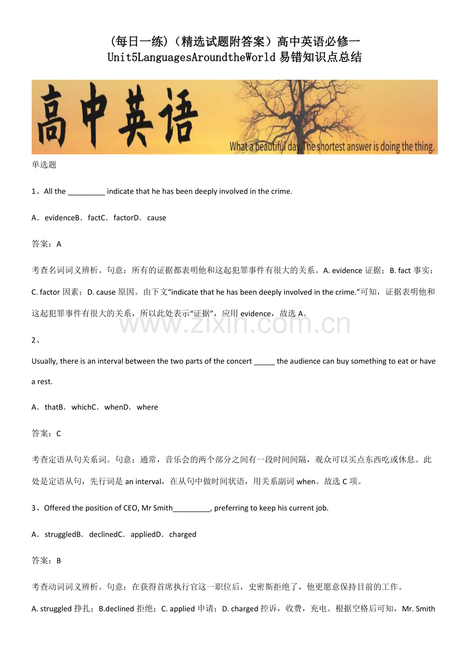 (试题附答案)高中英语必修一Unit5LanguagesAroundtheWorld易错知识点总.pdf_第1页