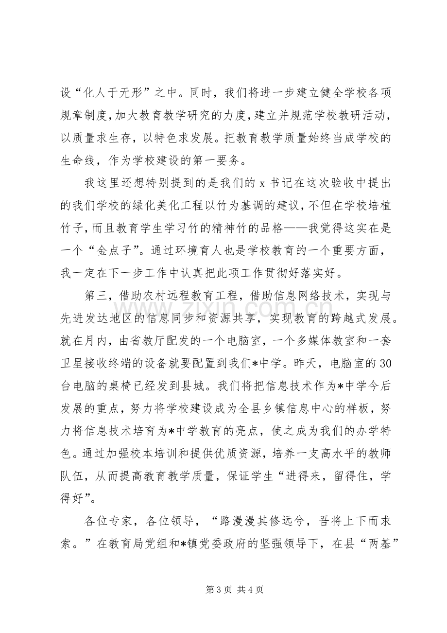 在镇“两基”工作市级评估验收会上的表态发言.docx_第3页