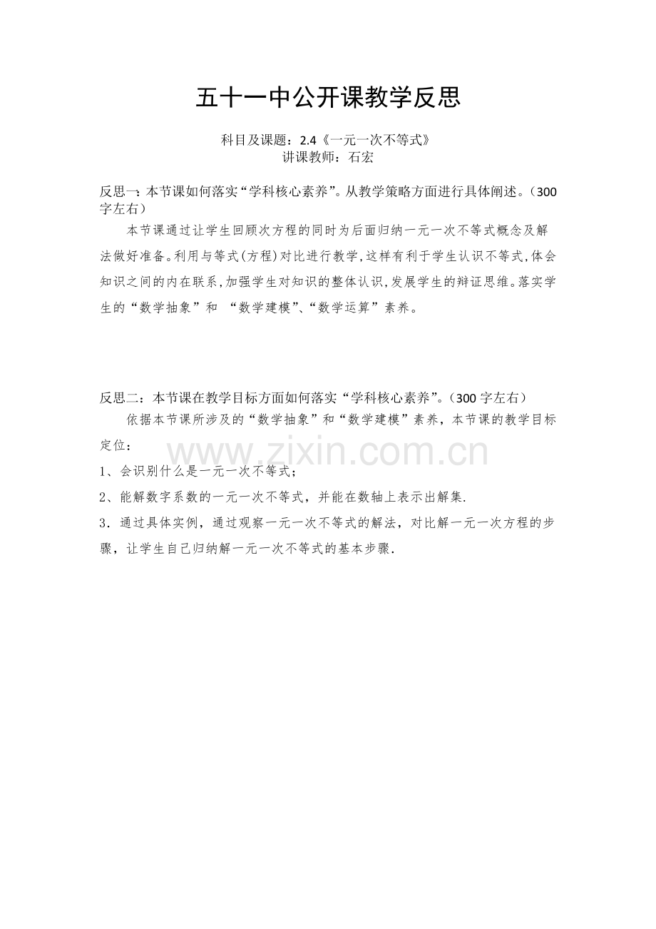 一元一次不等式的应用.docx_第1页