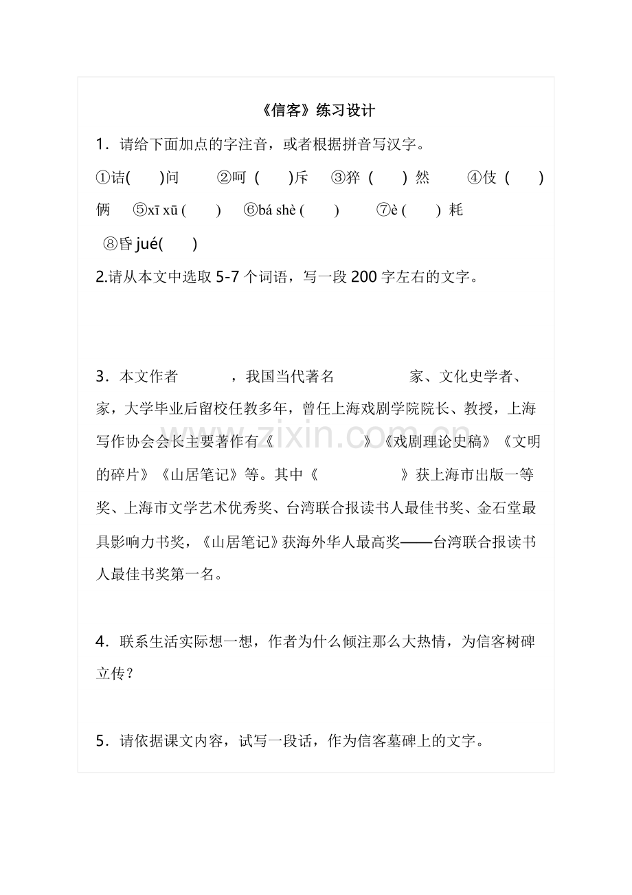 《信客》练习设计.doc_第1页