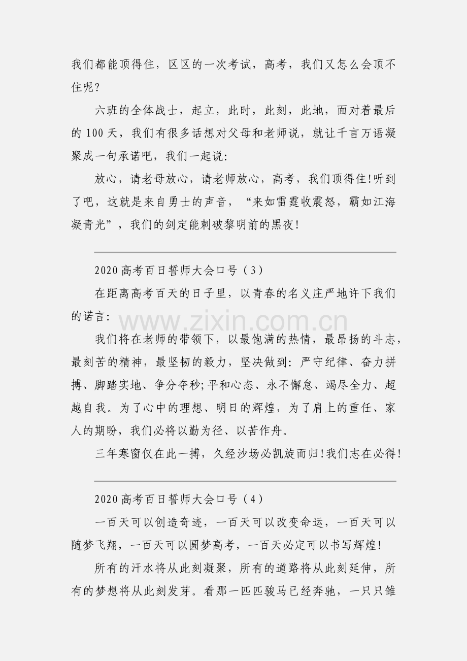 2020高考百日誓师大会口号优秀范文5篇.docx_第2页