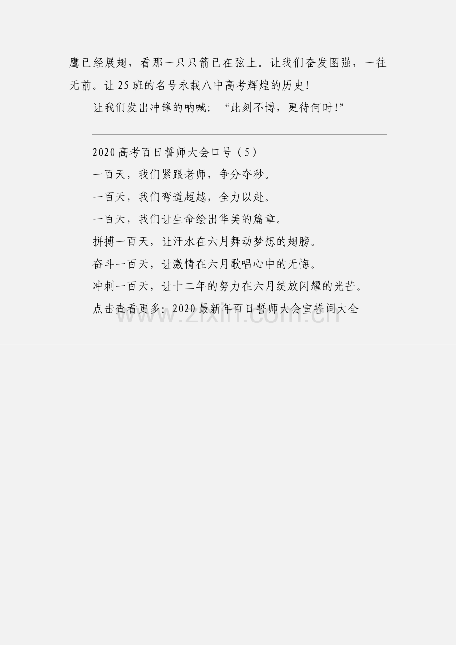 2020高考百日誓师大会口号优秀范文5篇.docx_第3页