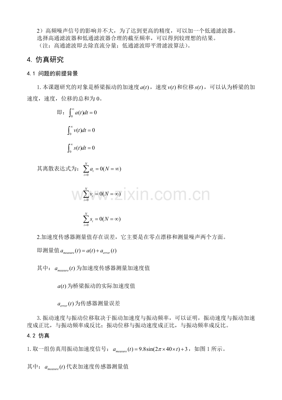 加速度传感器测振动位移.doc_第2页