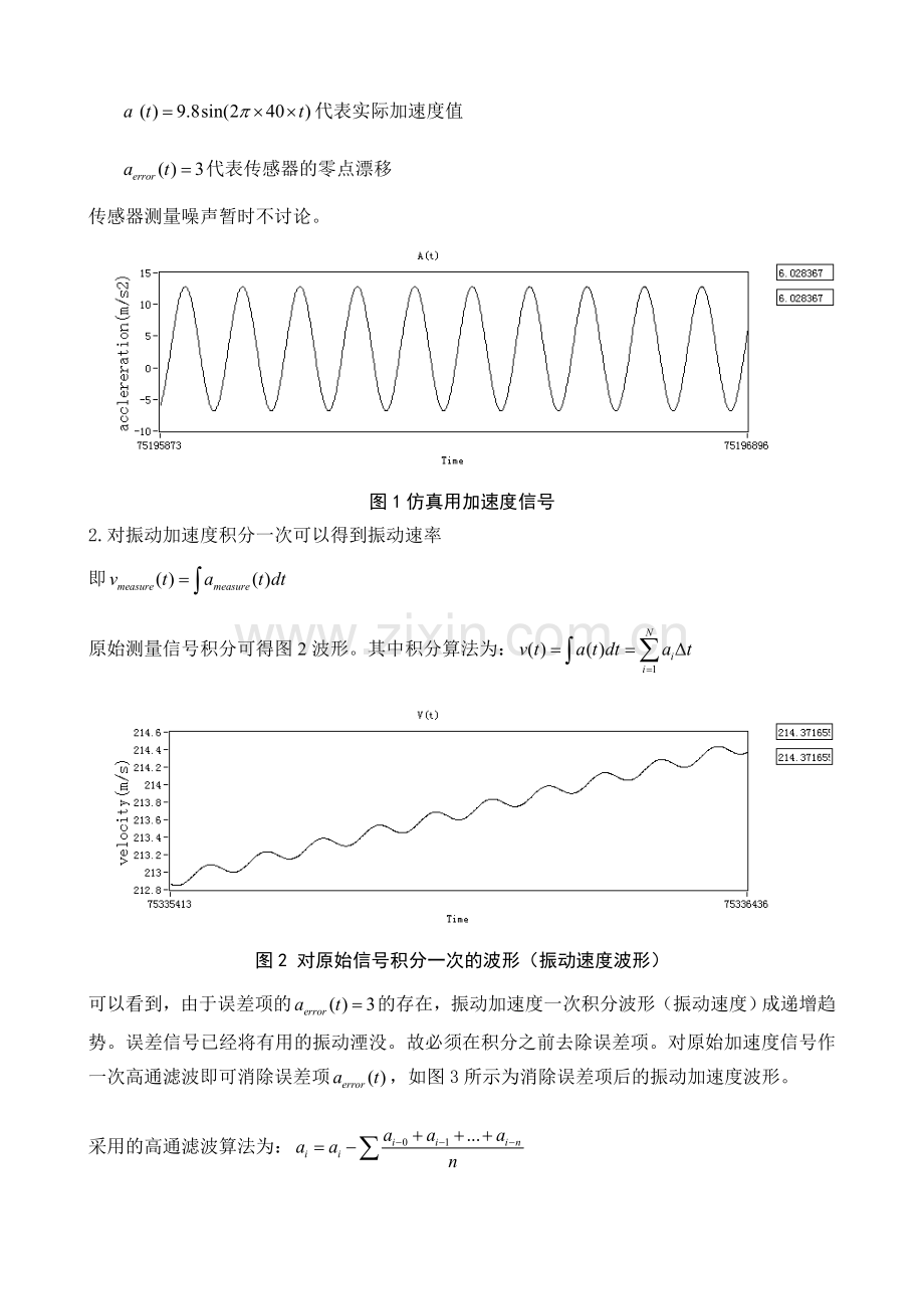 加速度传感器测振动位移.doc_第3页