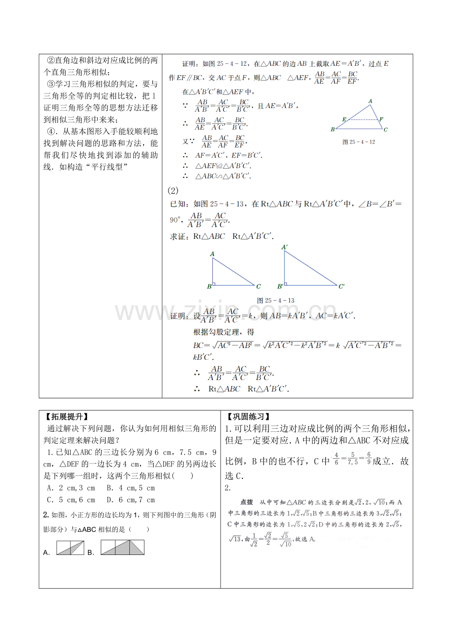 25.3相似三角形的判定.docx_第2页