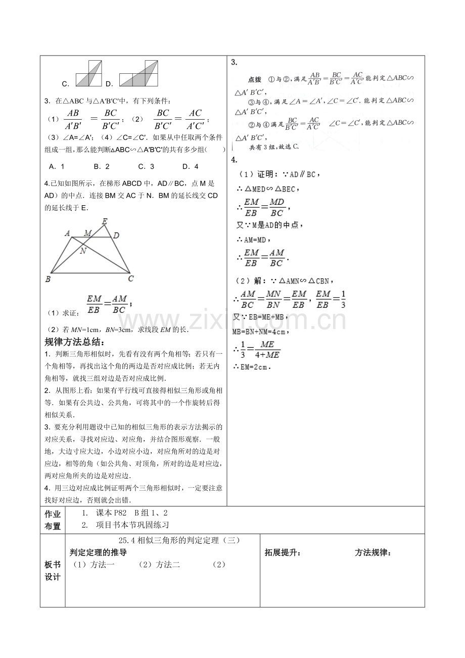 25.3相似三角形的判定.docx_第3页