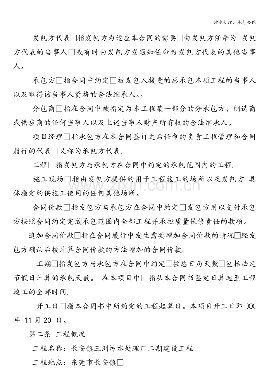 污水处理厂承包合同.doc_第2页