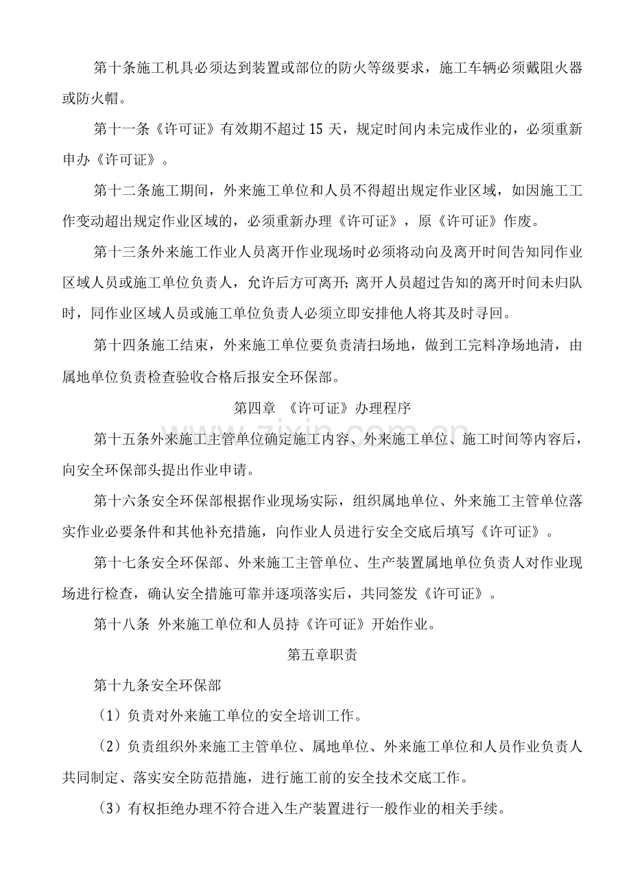 进入生产装置一般作业安全管理制度.docx_第2页