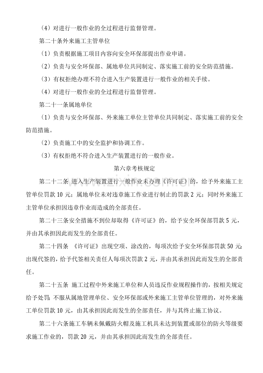 进入生产装置一般作业安全管理制度.docx_第3页