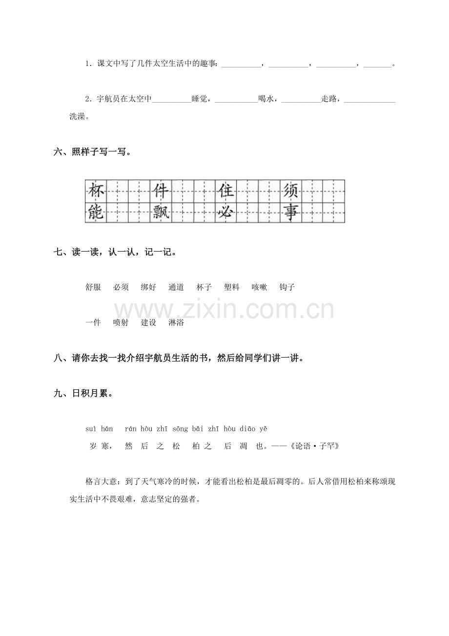 (教科版)一年级语文下册-太空生活趣事多.doc_第2页