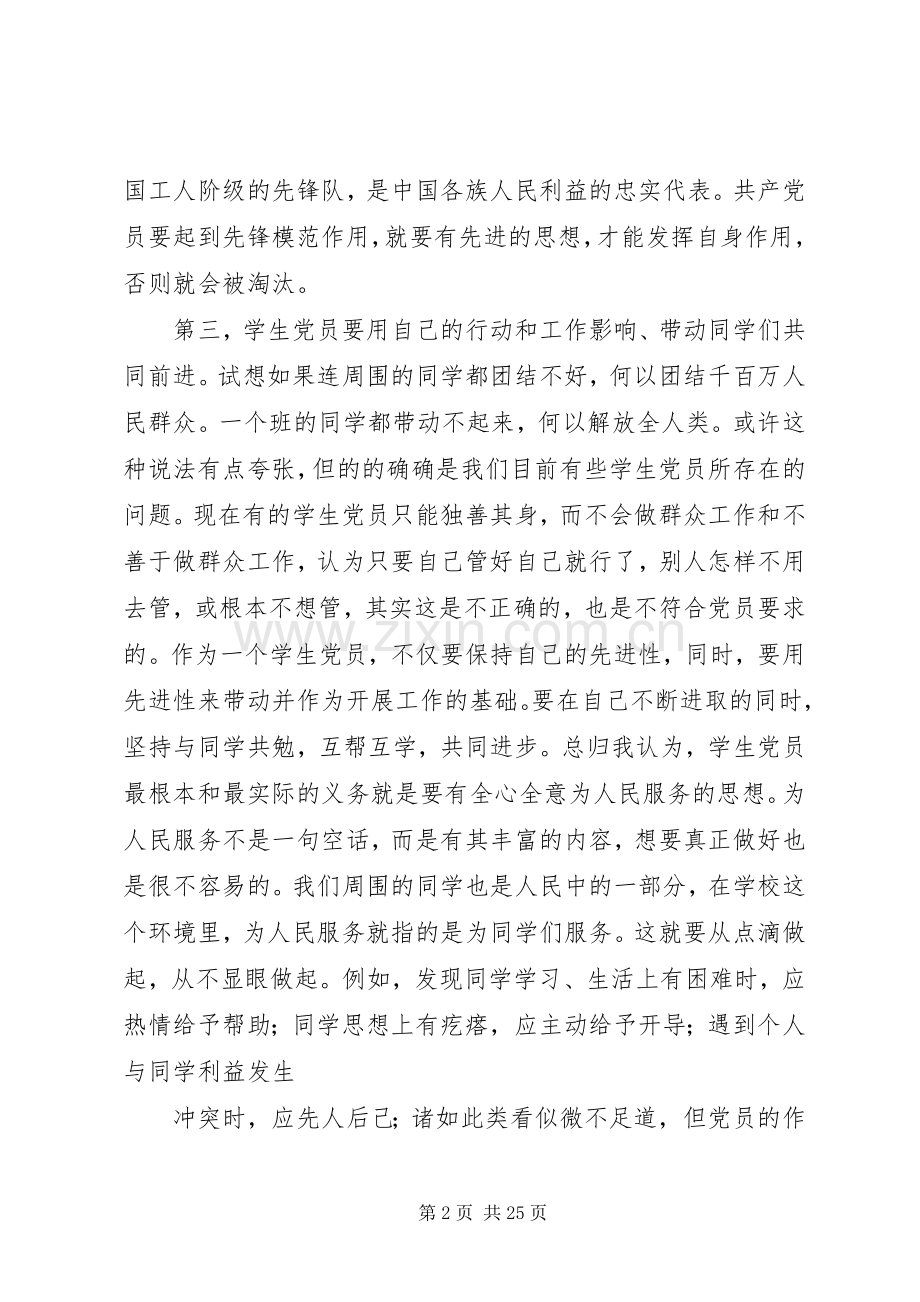 如何做一名优秀共产党员演讲稿[5篇范例].docx_第2页