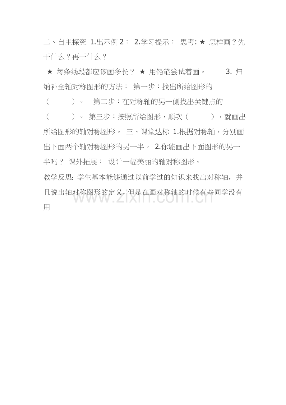 小学数学2011版本小学四年级轴对称图形-(3).doc_第2页