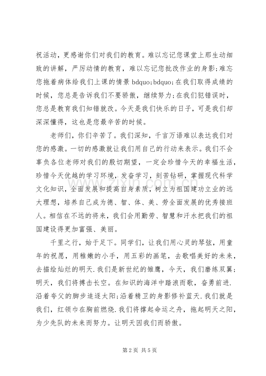 六一儿童节国旗下讲话稿范文.docx_第2页