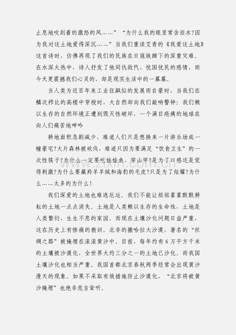 2020美好中国梦主题演讲稿优秀范文三篇.docx_第3页