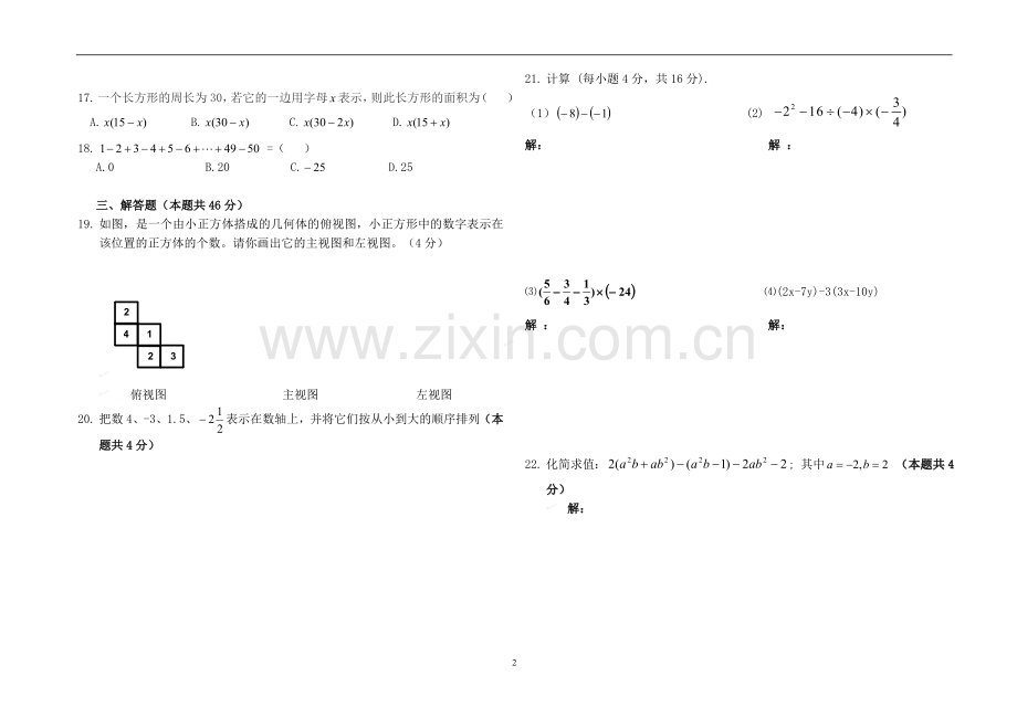 2015—2016学年度七年级数学上学期期中考试试卷(有答案).doc_第2页