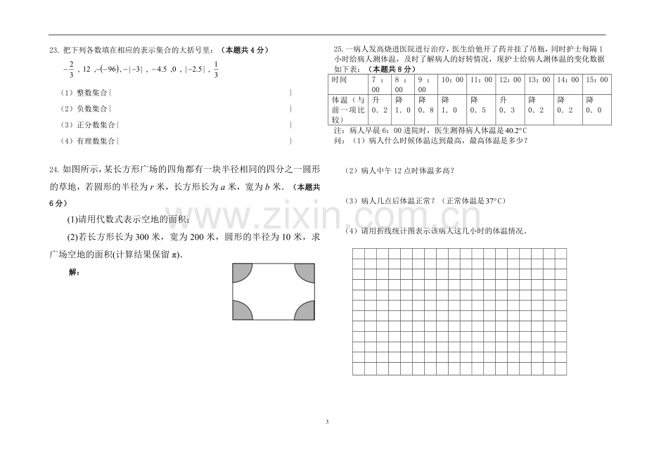 2015—2016学年度七年级数学上学期期中考试试卷(有答案).doc_第3页