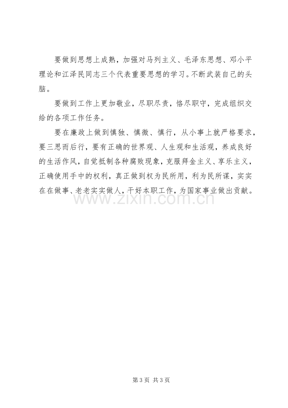 艰苦奋斗廉洁从政个人学习心得.docx_第3页