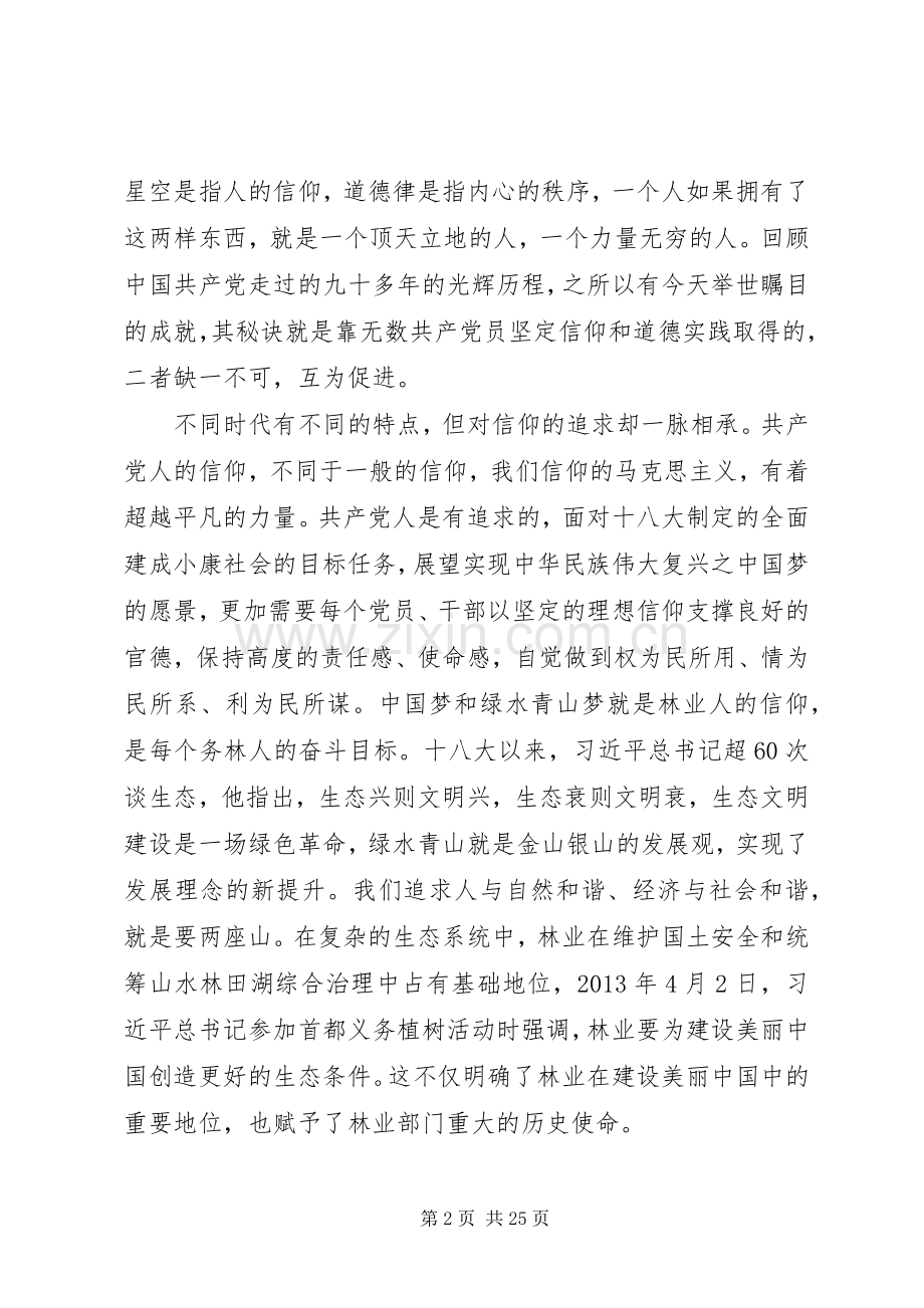 两学一做学习教育心得体会范文10篇【优秀】.docx_第2页