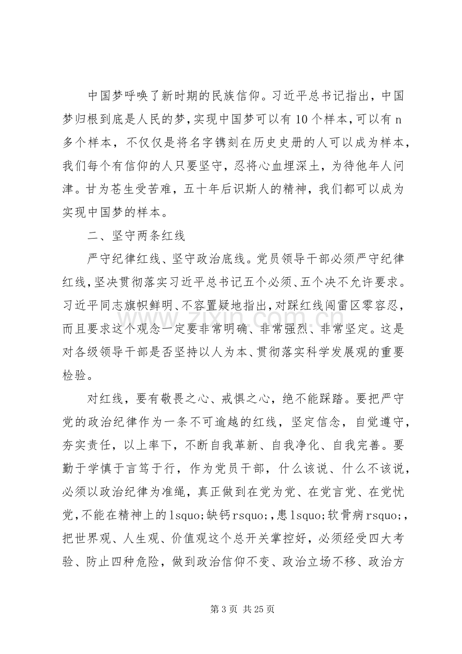 两学一做学习教育心得体会范文10篇【优秀】.docx_第3页