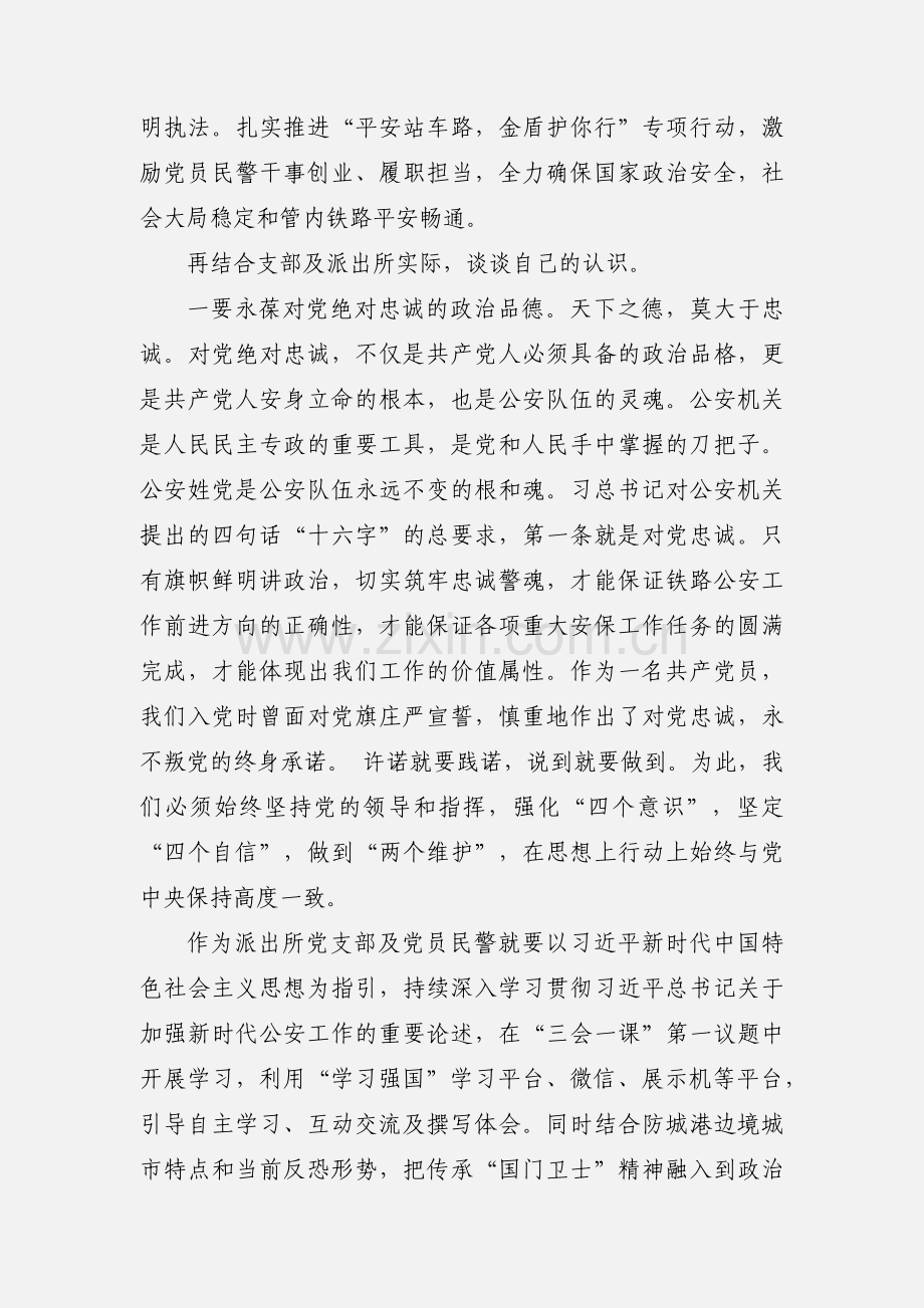 基层党支部书记2021年学习教育心得体会.docx_第2页