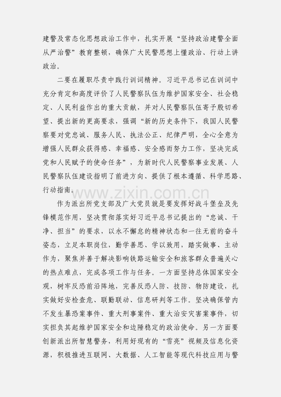 基层党支部书记2021年学习教育心得体会.docx_第3页