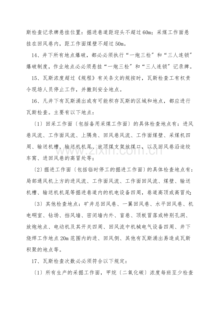 瓦斯管理安全技术措施.doc_第3页