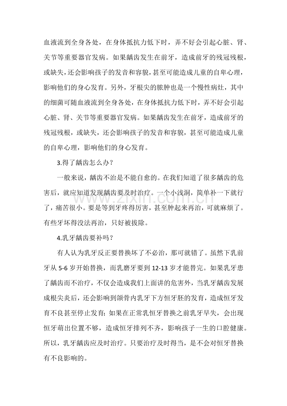 关于儿童口腔保健知识的讲座讲稿.docx_第2页