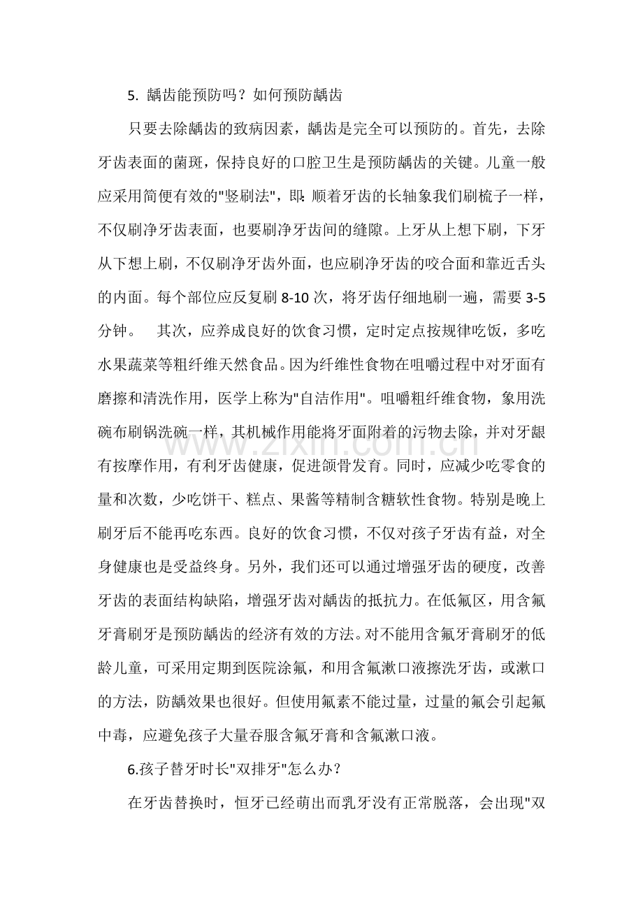 关于儿童口腔保健知识的讲座讲稿.docx_第3页