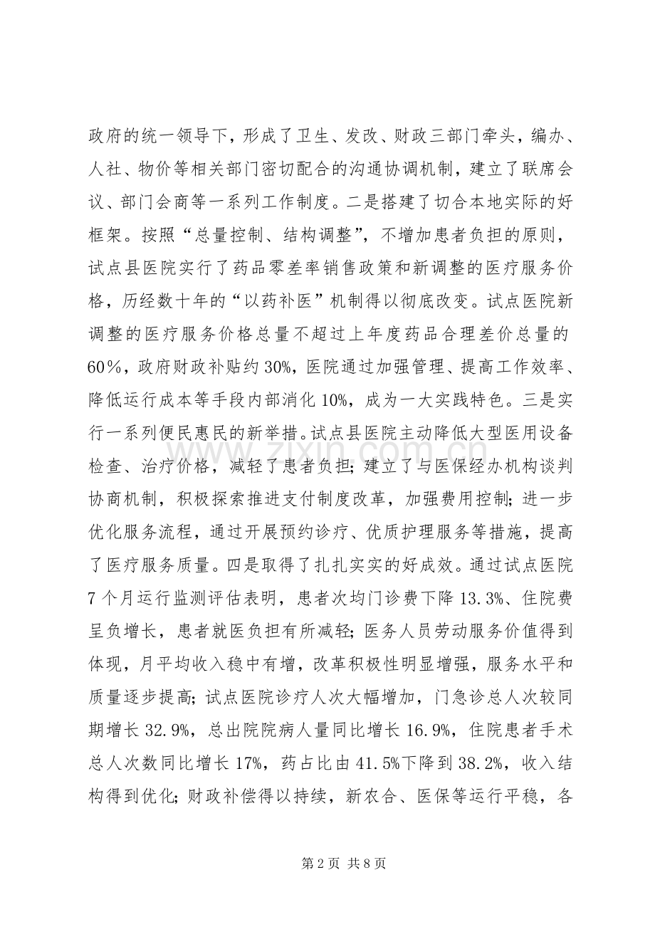 副市长在全市县级公立医院改革试点工作会议上的讲话.docx_第2页