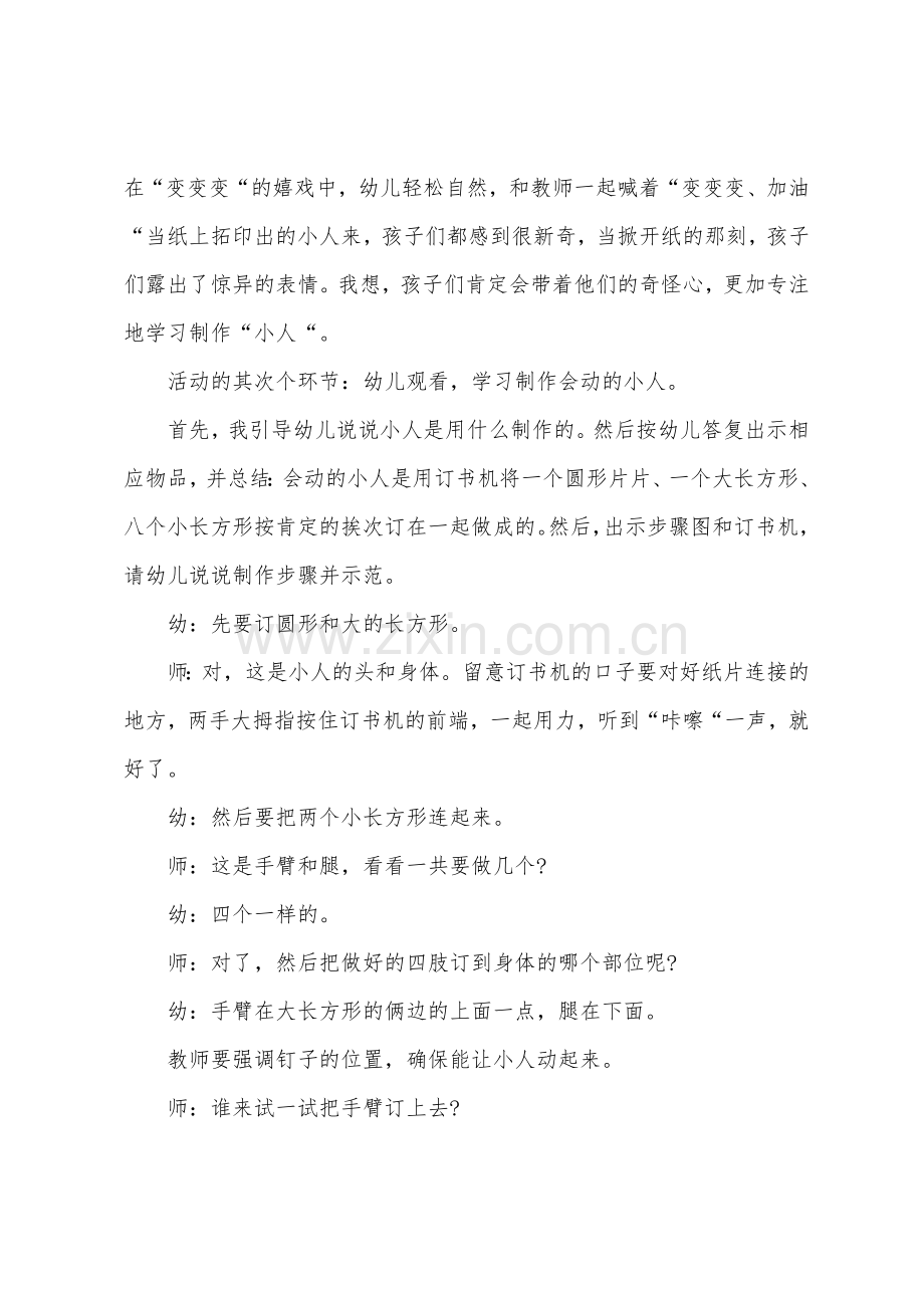 大班美工会动的小人教案反思.doc_第3页