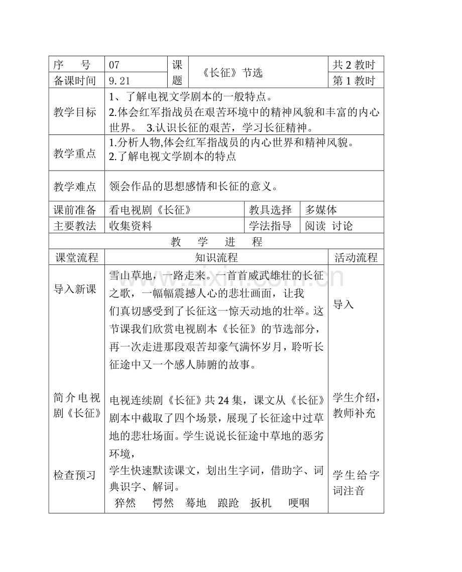 《长征》节选第一课时.doc_第1页