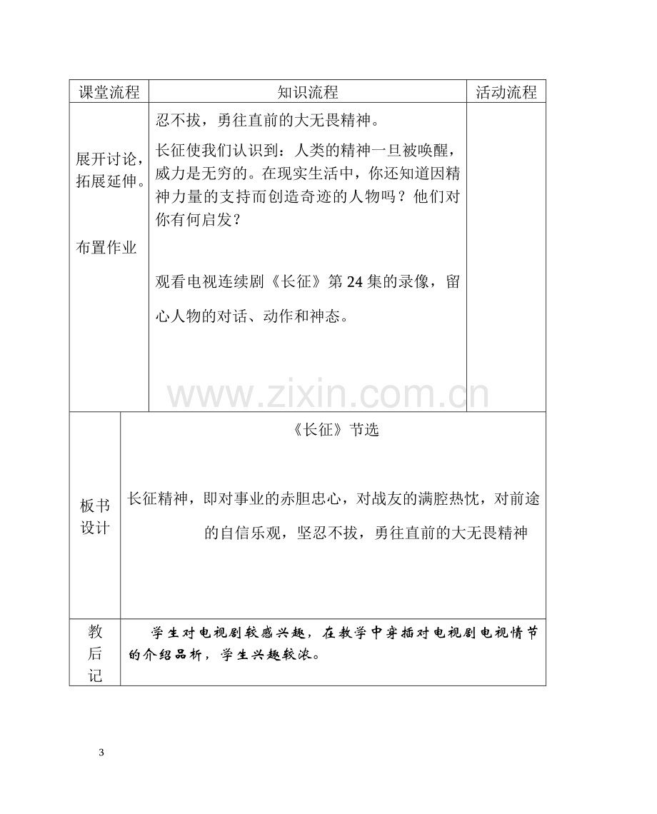 《长征》节选第一课时.doc_第3页