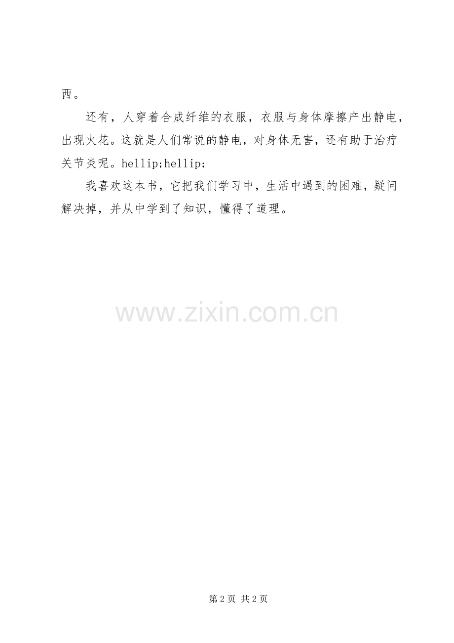 《少儿百科全书》读后感.docx_第2页