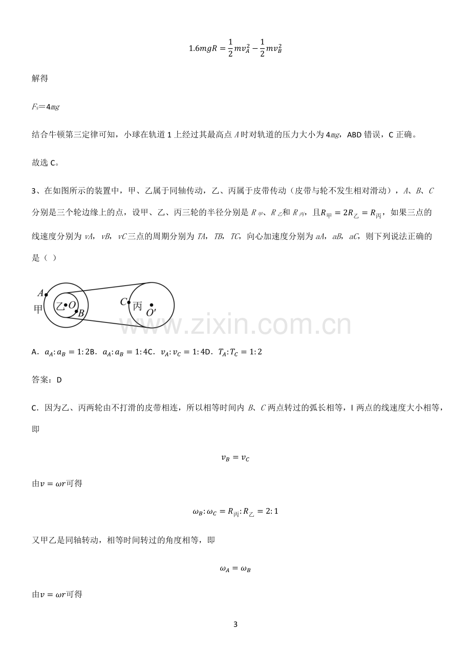 通用版带答案高中物理必修二第六章圆周运动微公式版易错题集锦.pdf_第3页