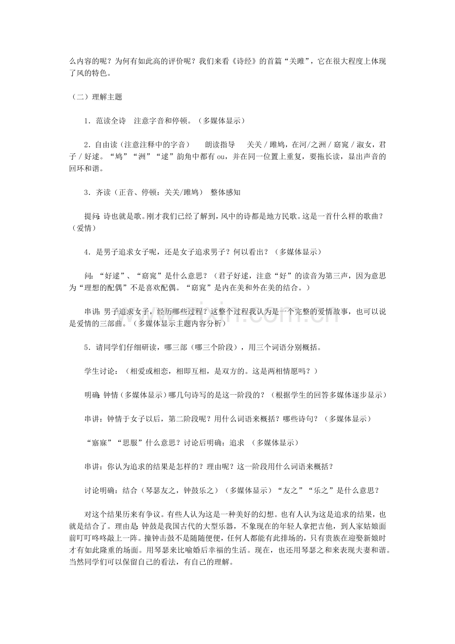 《关雎》教学设计-(2).docx_第2页